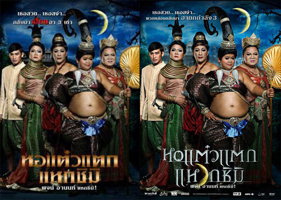 พจน์ เดินหน้าใช้ชื่อ แหวกชิมิ ย้ำ! หนังไม่สอนคนเป็นกระเทย
