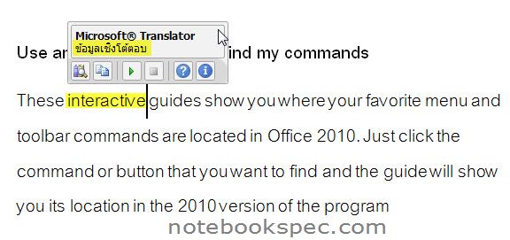 MiniTranslator ฟีเจอร์แปลภาษาของ Office 2010