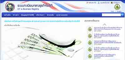 ICT เปิดเว็บ e-Biz หนุนผู้ประกอบการ