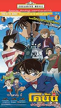 ͧ Detective Conan Movie 17th : Private Eye in the Distant Sea